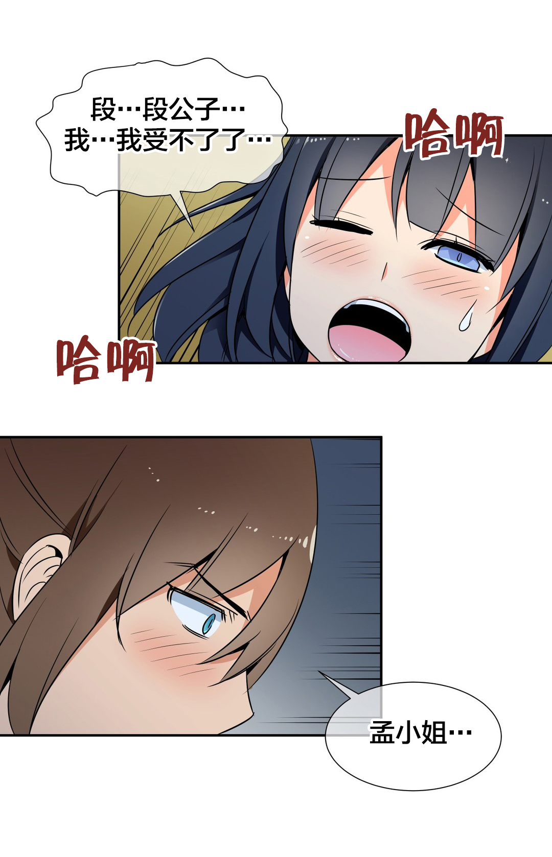 《楼主的宝座》第55章修炼 第10页