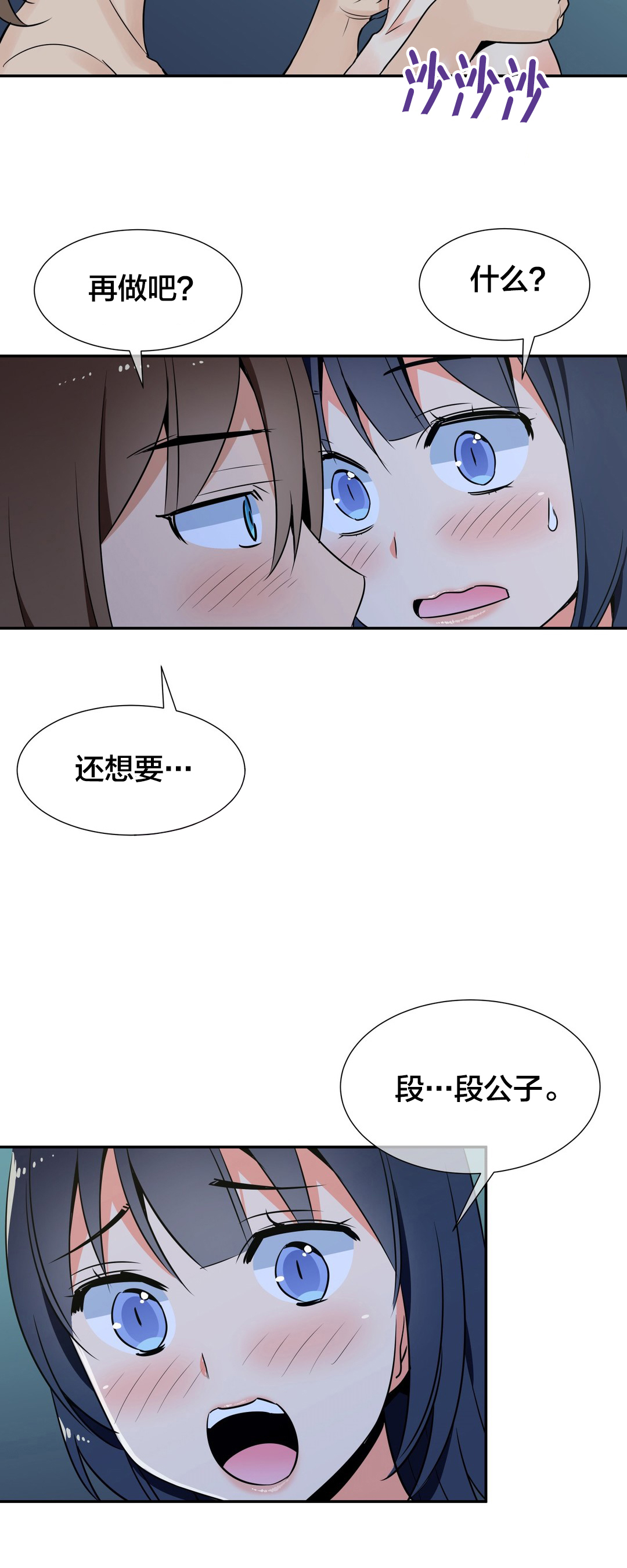 《楼主的宝座》第55章修炼 第15页