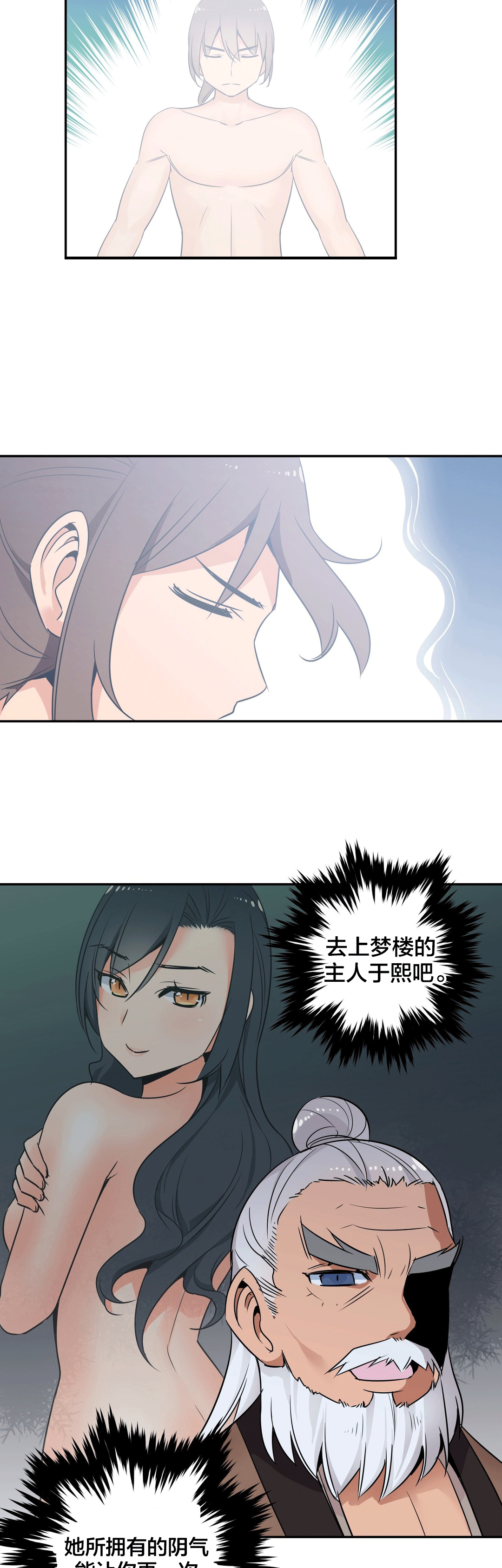 《楼主的宝座》第55章修炼 第8页