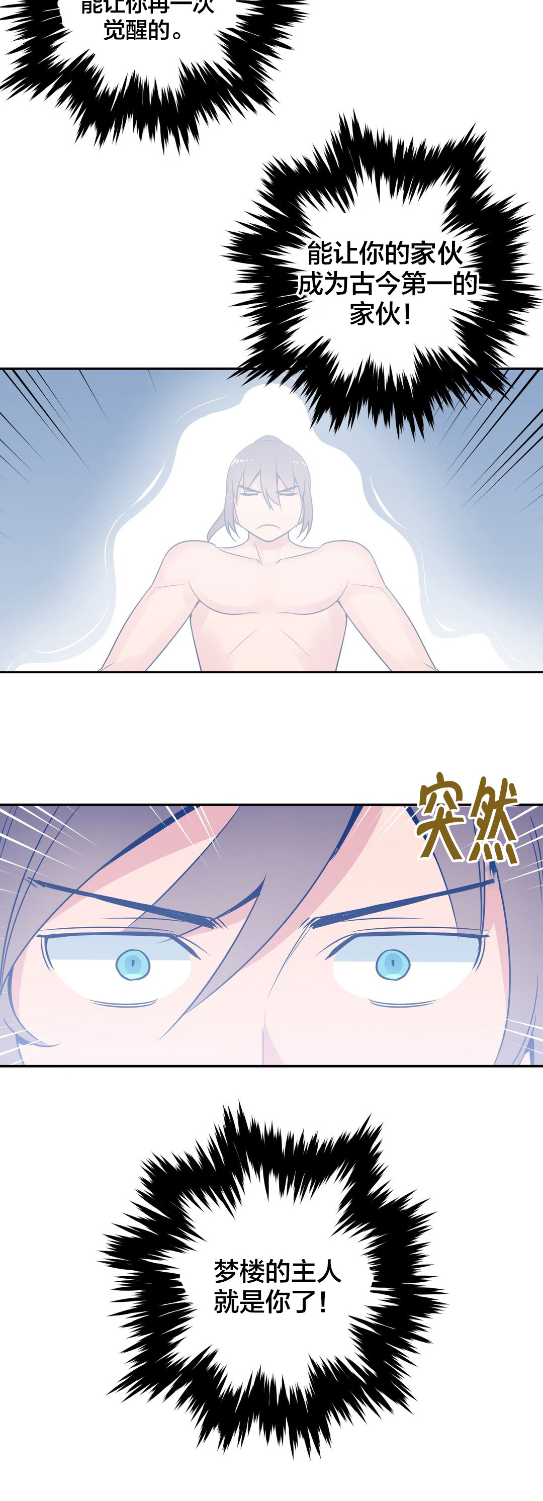《楼主的宝座》第55章修炼 第9页