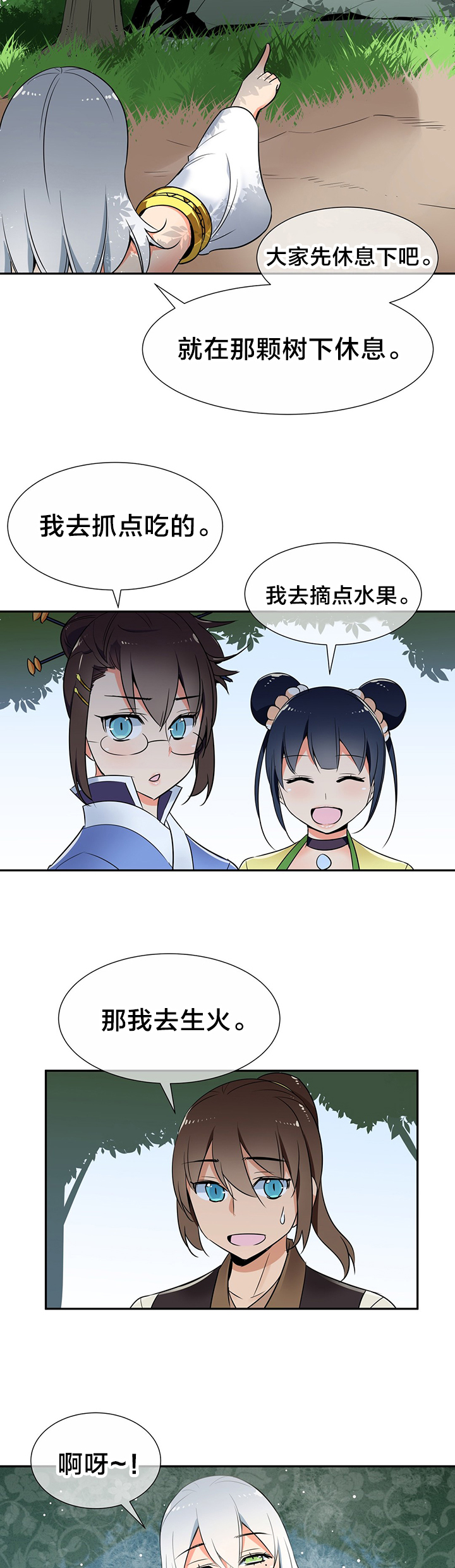 《楼主的宝座》第59章休息 第4页
