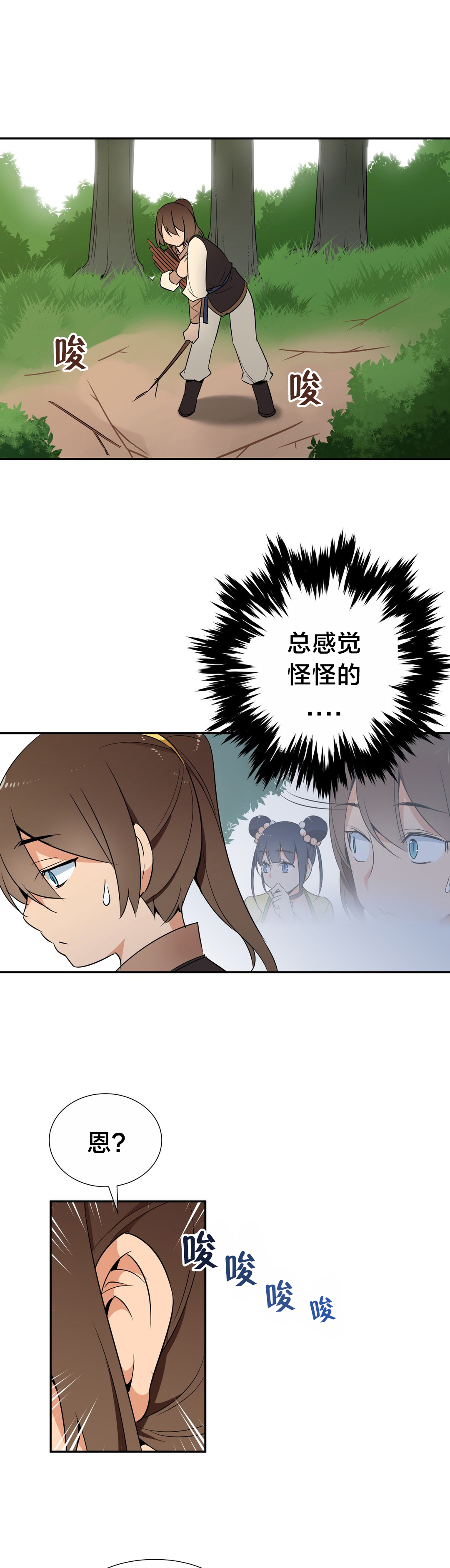 《楼主的宝座》第59章休息 第6页