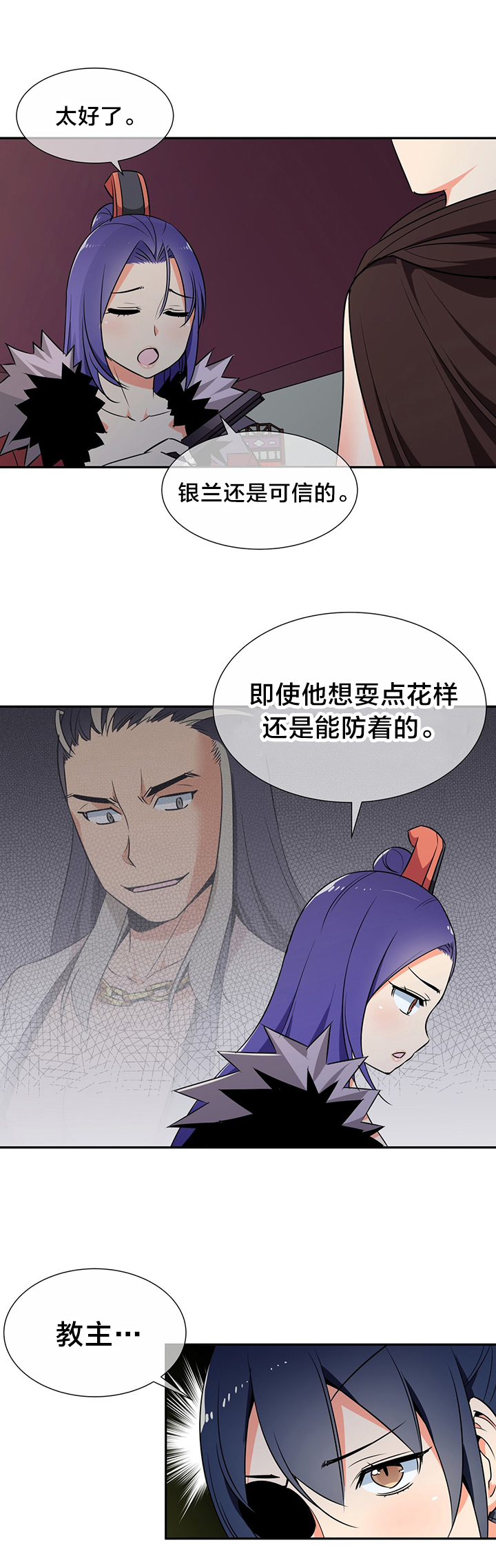 《楼主的宝座》第58章野心 第2页