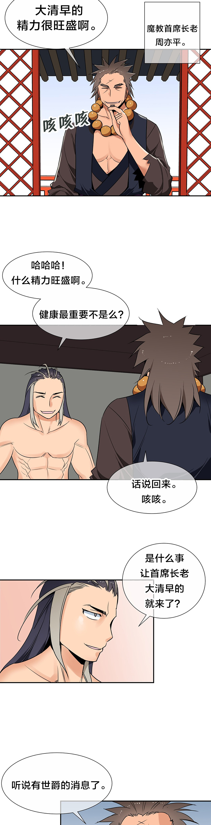 《楼主的宝座》第58章野心 第5页