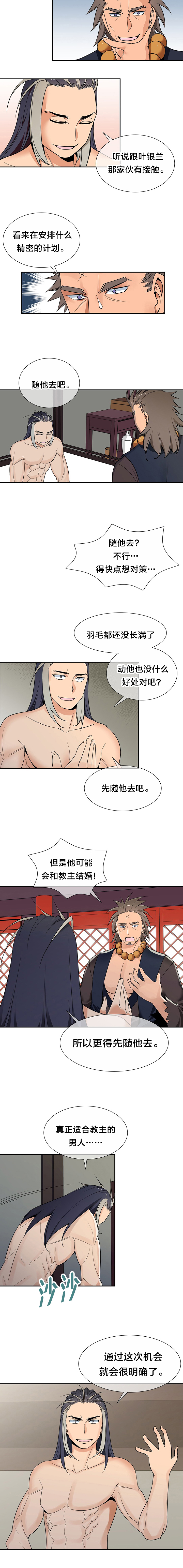 《楼主的宝座》第58章野心 第6页