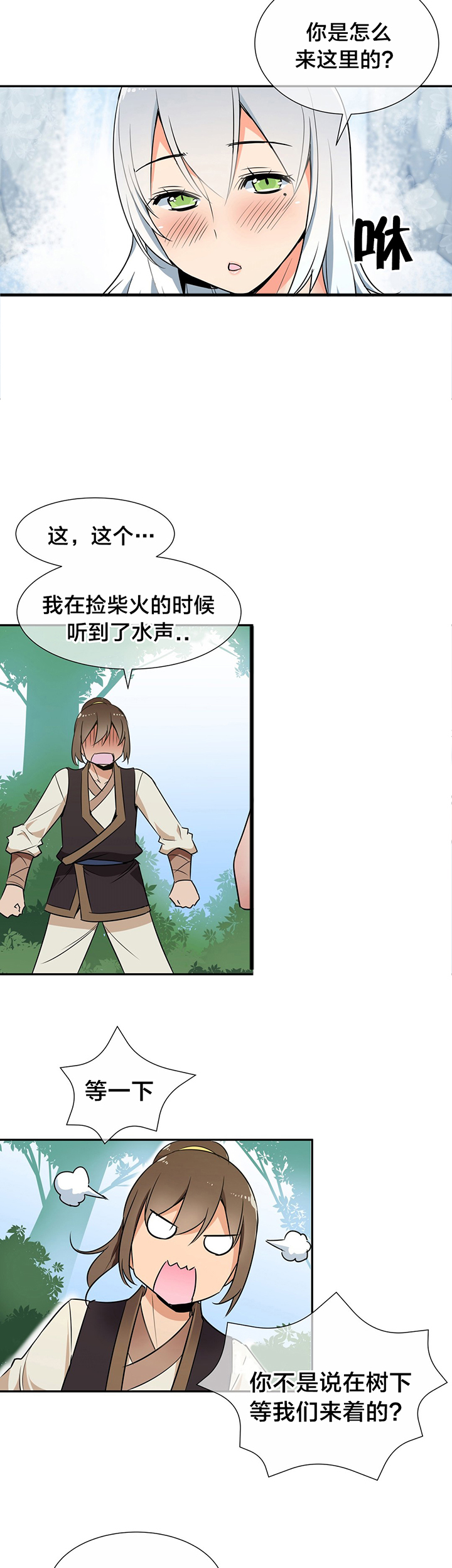 《楼主的宝座》第60章一起洗吧 第1页