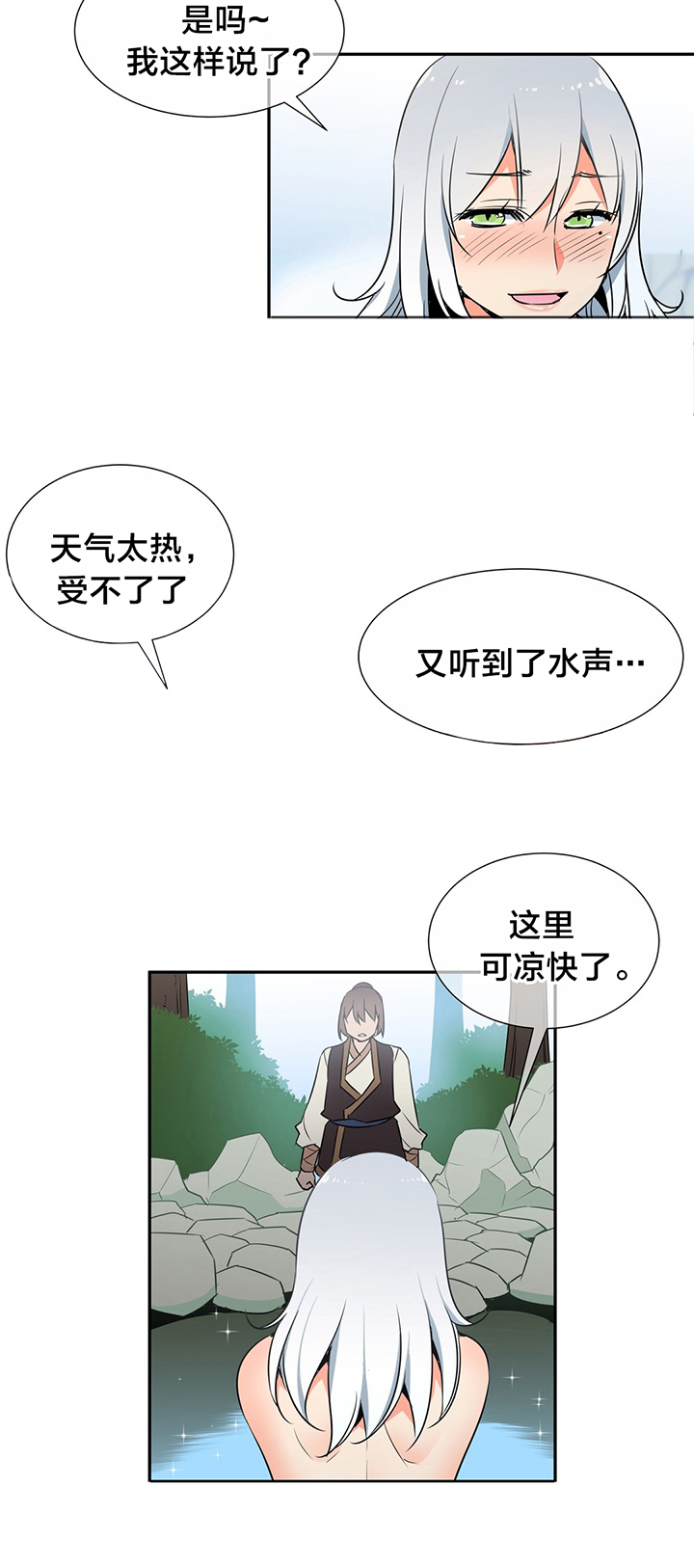 《楼主的宝座》第60章一起洗吧 第2页