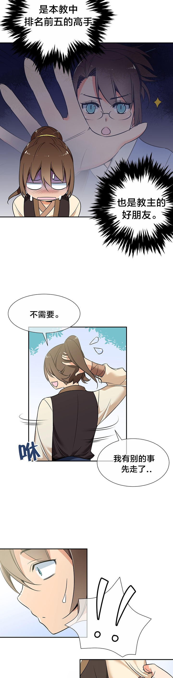 《楼主的宝座》第60章一起洗吧 第4页