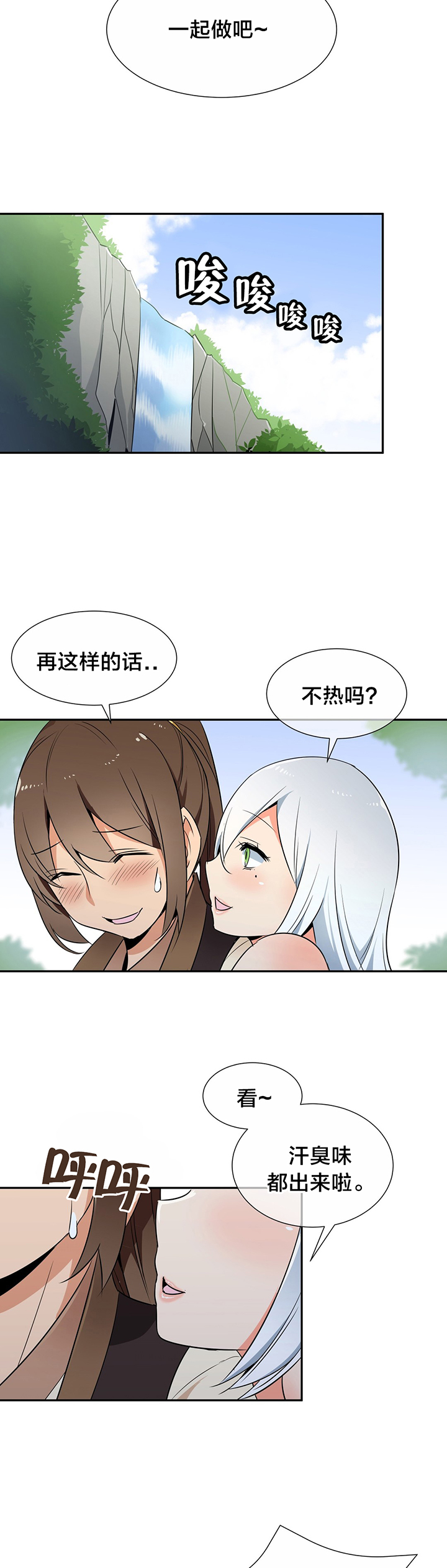 《楼主的宝座》第60章一起洗吧 第6页