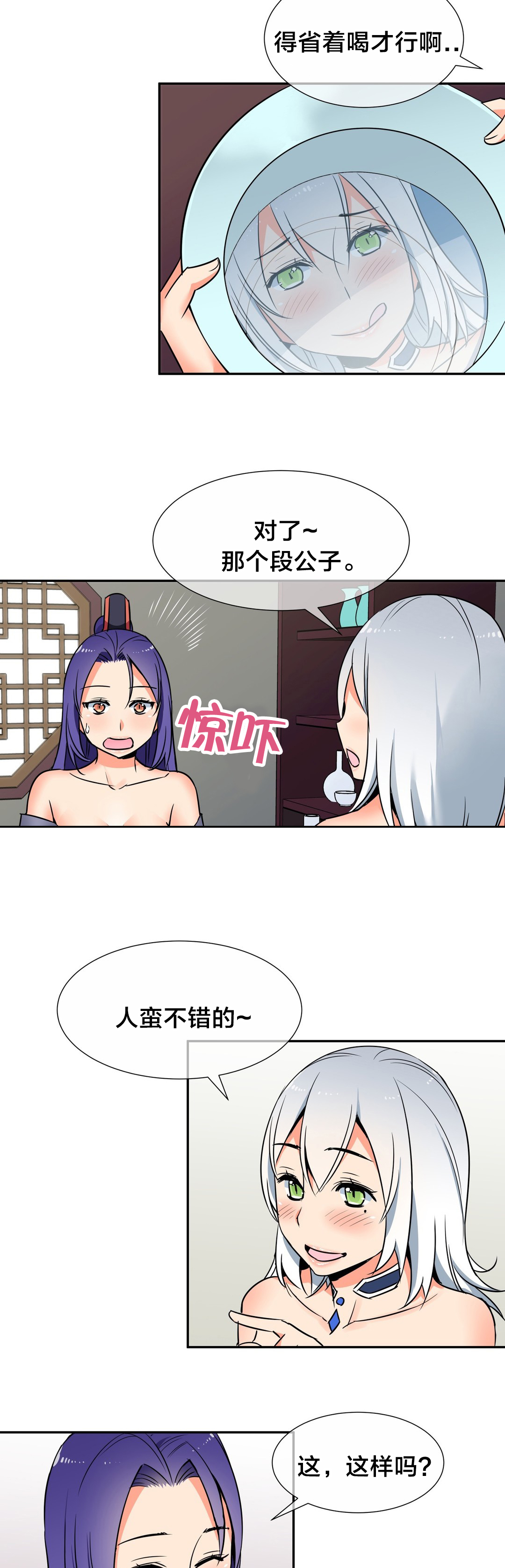《楼主的宝座》第63章害羞 第10页