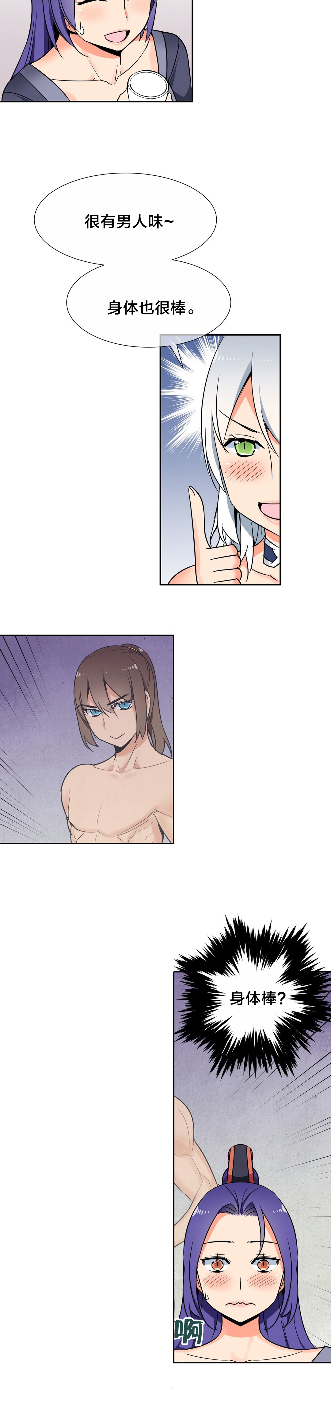 《楼主的宝座》第63章害羞 第11页