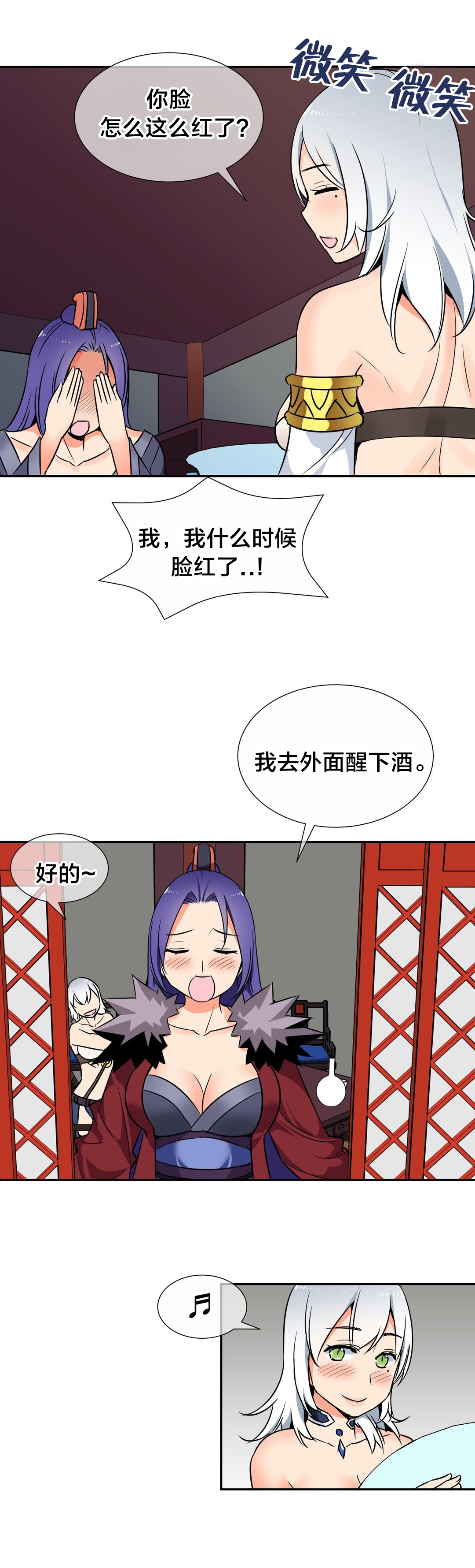 《楼主的宝座》第63章害羞 第12页