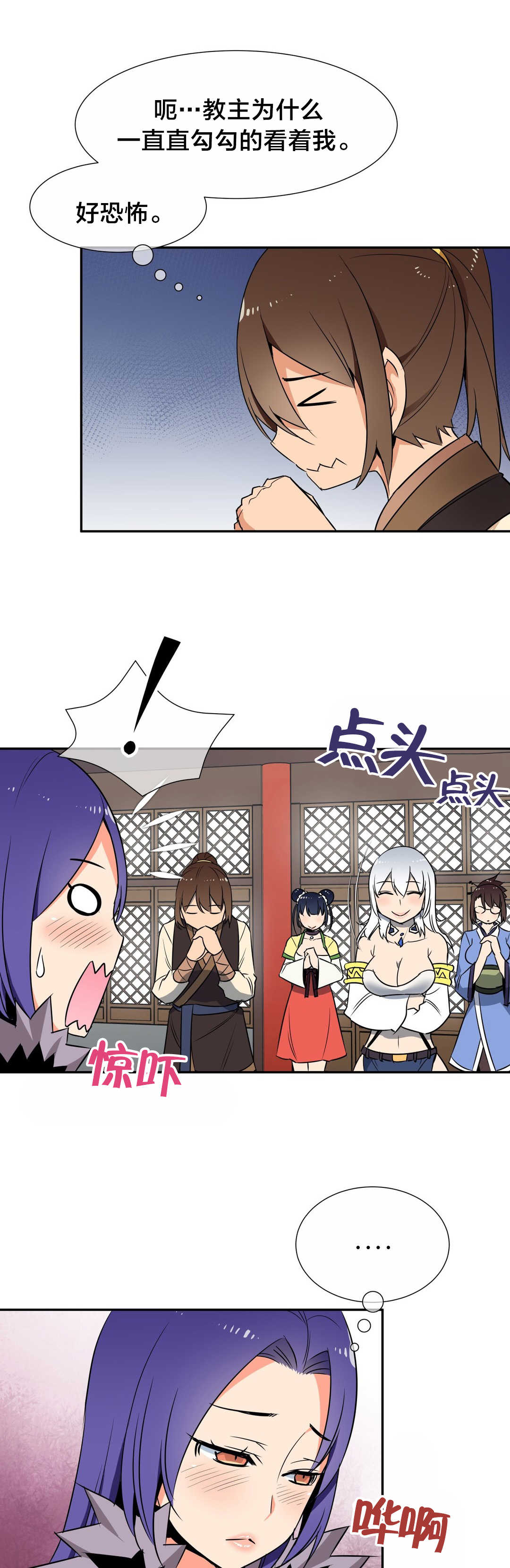 《楼主的宝座》第63章害羞 第3页