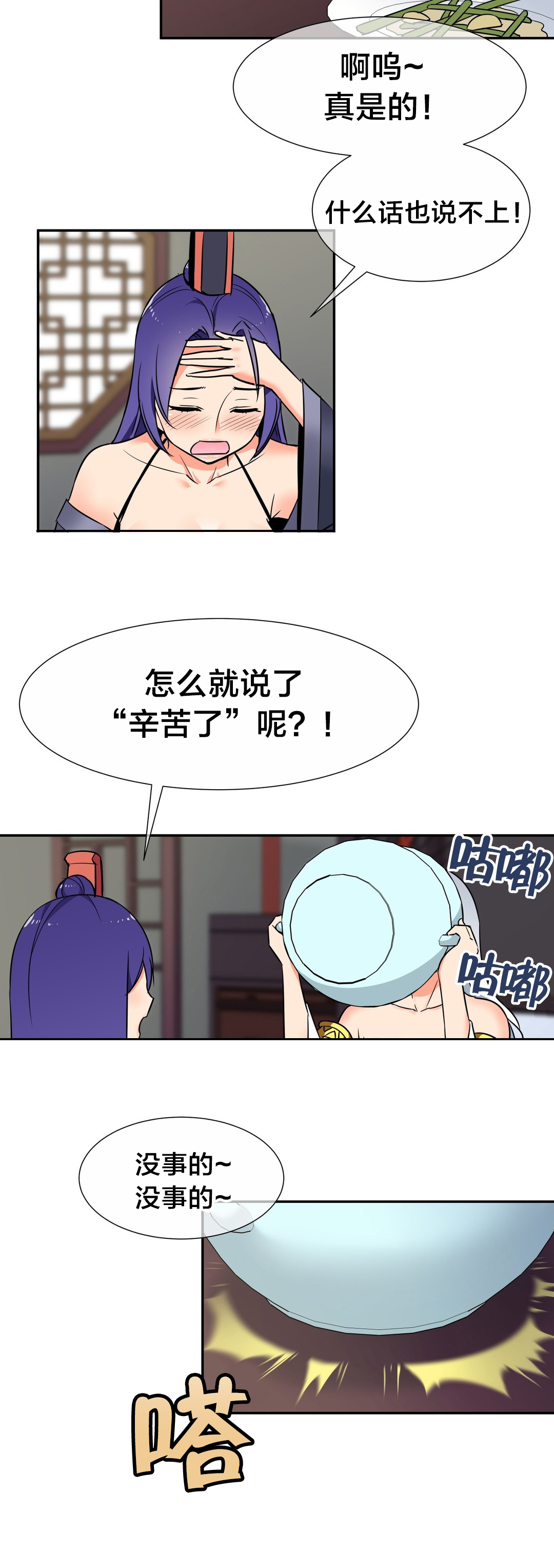 《楼主的宝座》第63章害羞 第7页