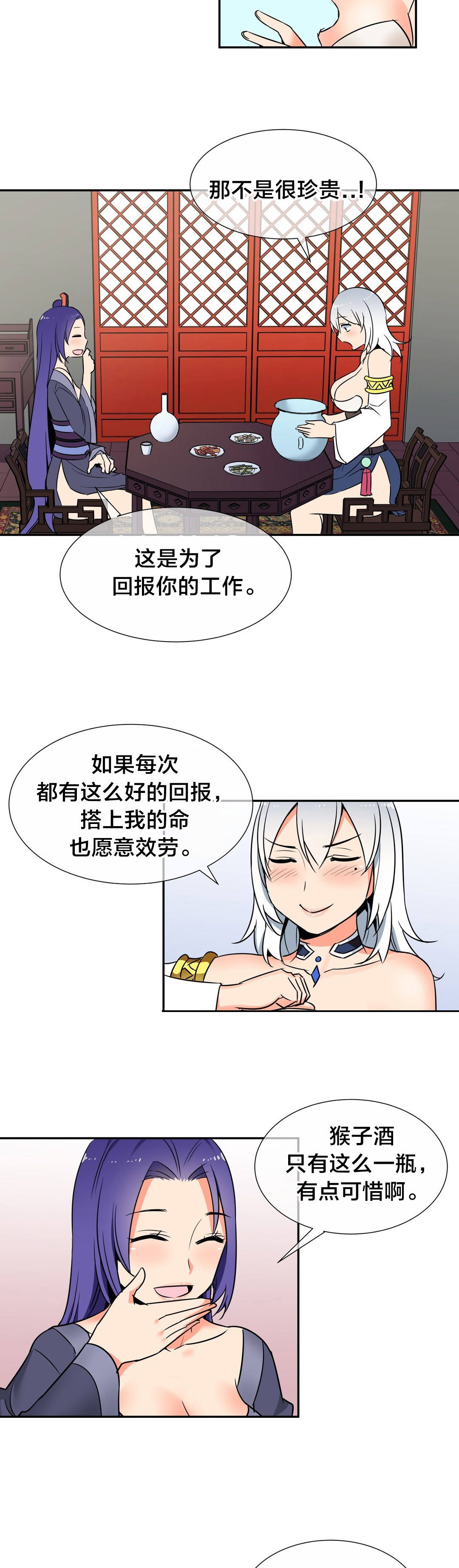 《楼主的宝座》第63章害羞 第9页