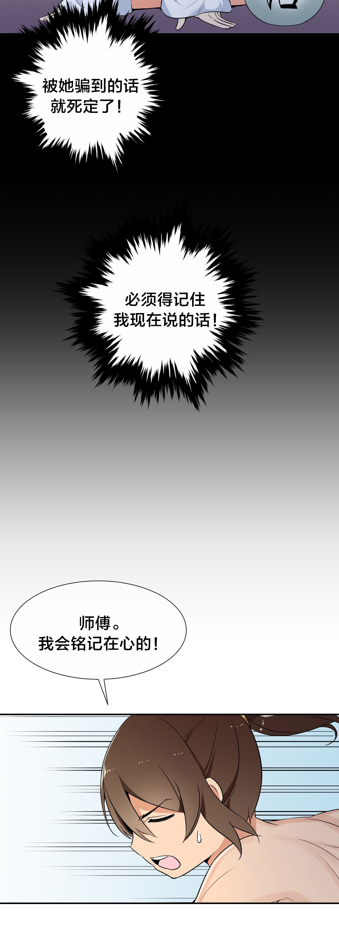 《楼主的宝座》第61章安全抵达 第6页