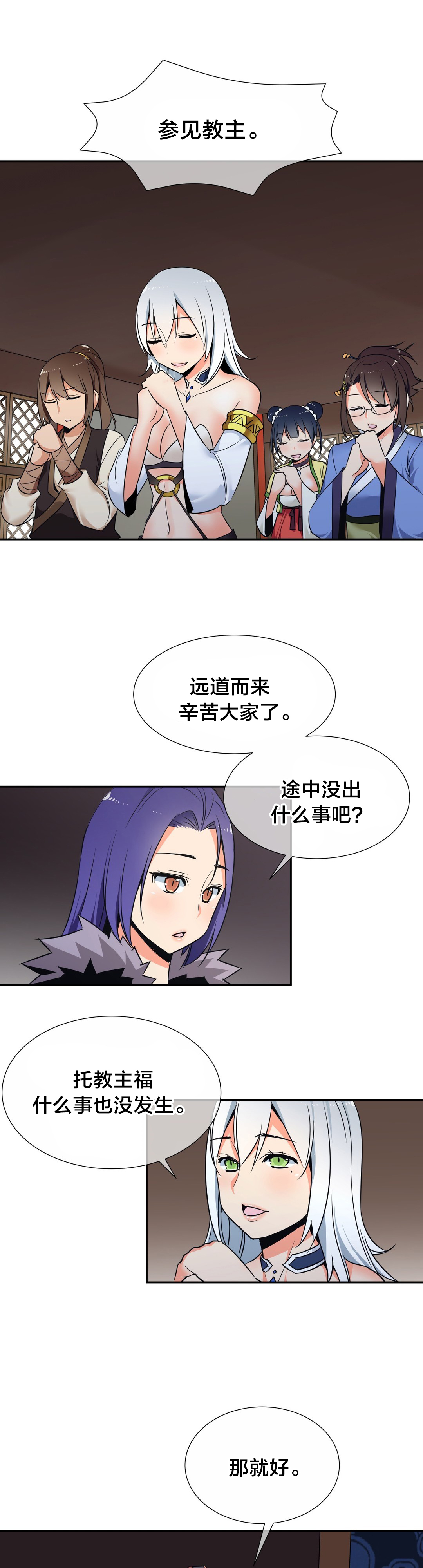 《楼主的宝座》第62章相见 第10页
