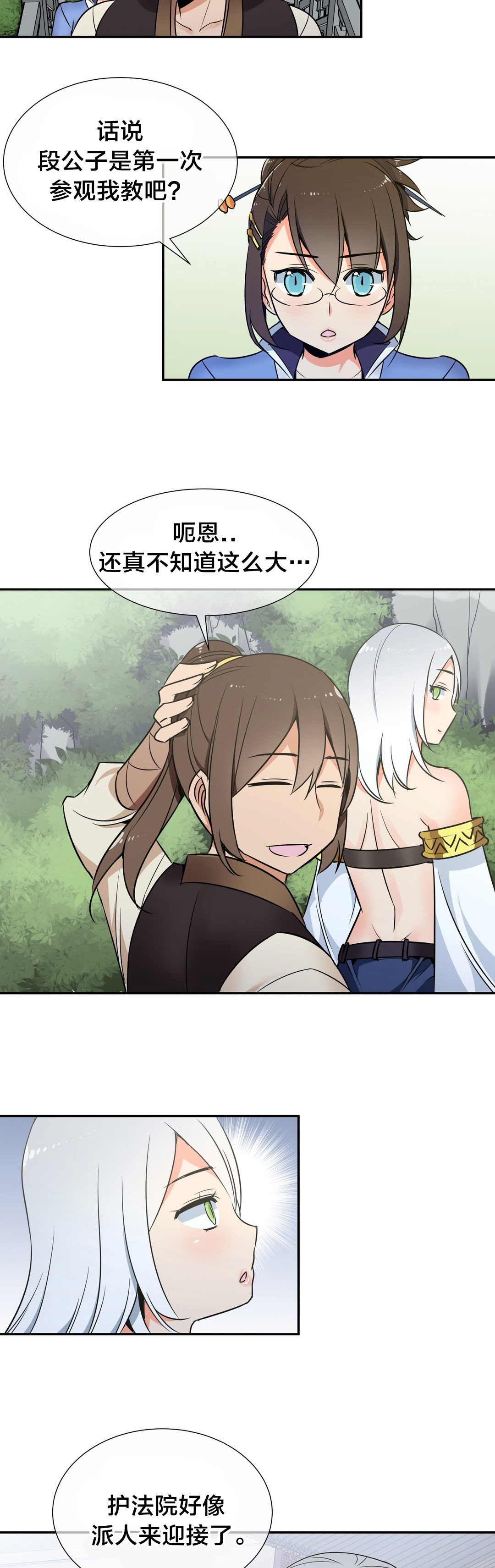 《楼主的宝座》第62章相见 第6页