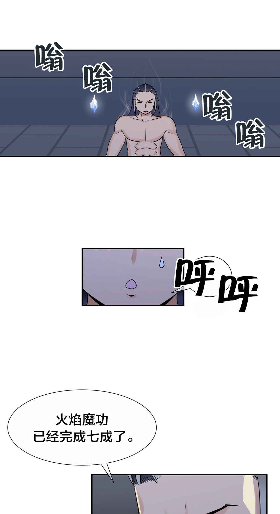《楼主的宝座》第64章火焰魔功 第4页