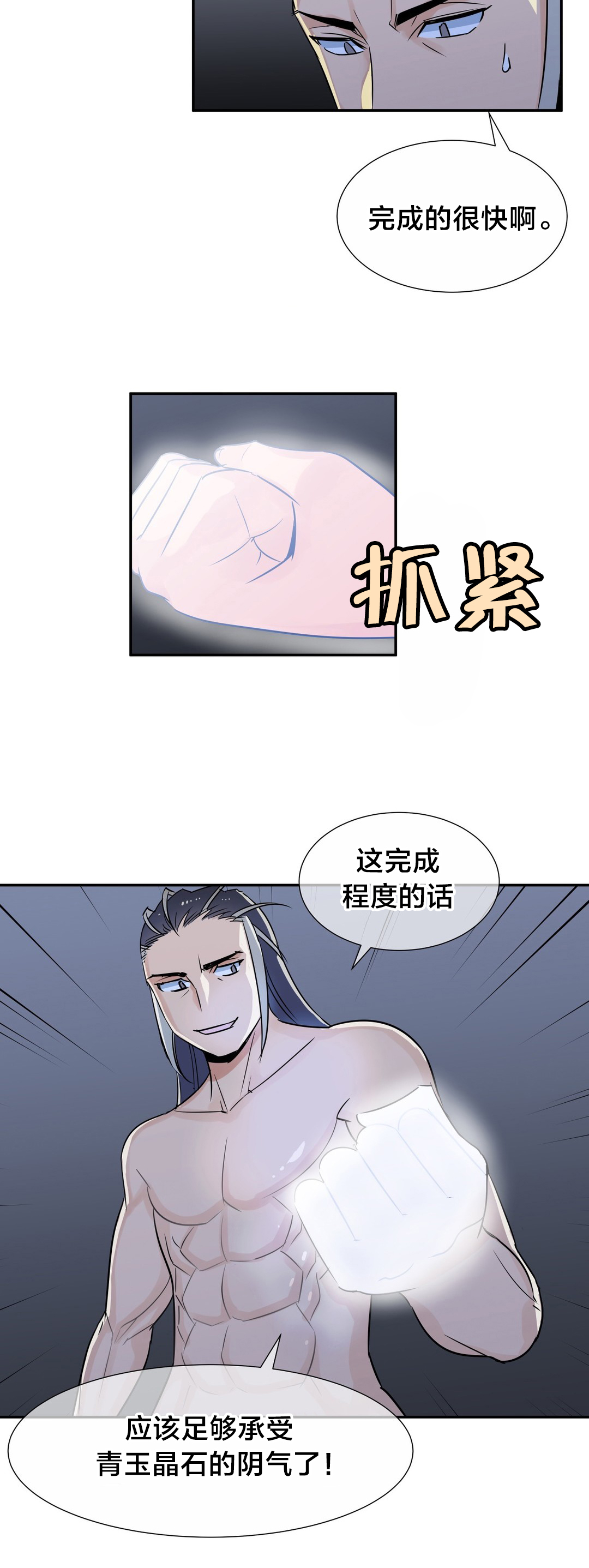 《楼主的宝座》第64章火焰魔功 第5页