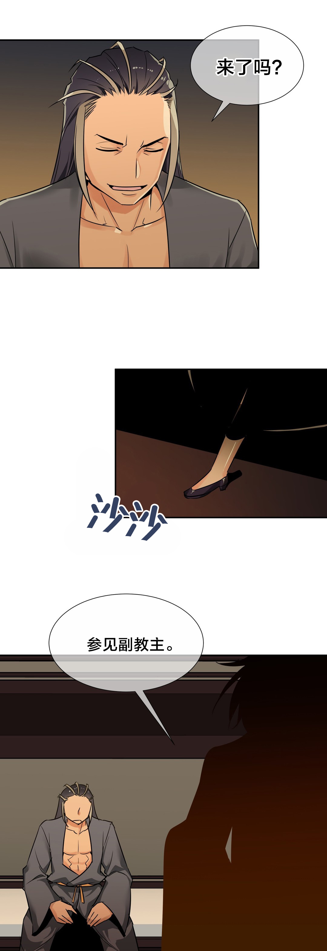 《楼主的宝座》第64章火焰魔功 第7页