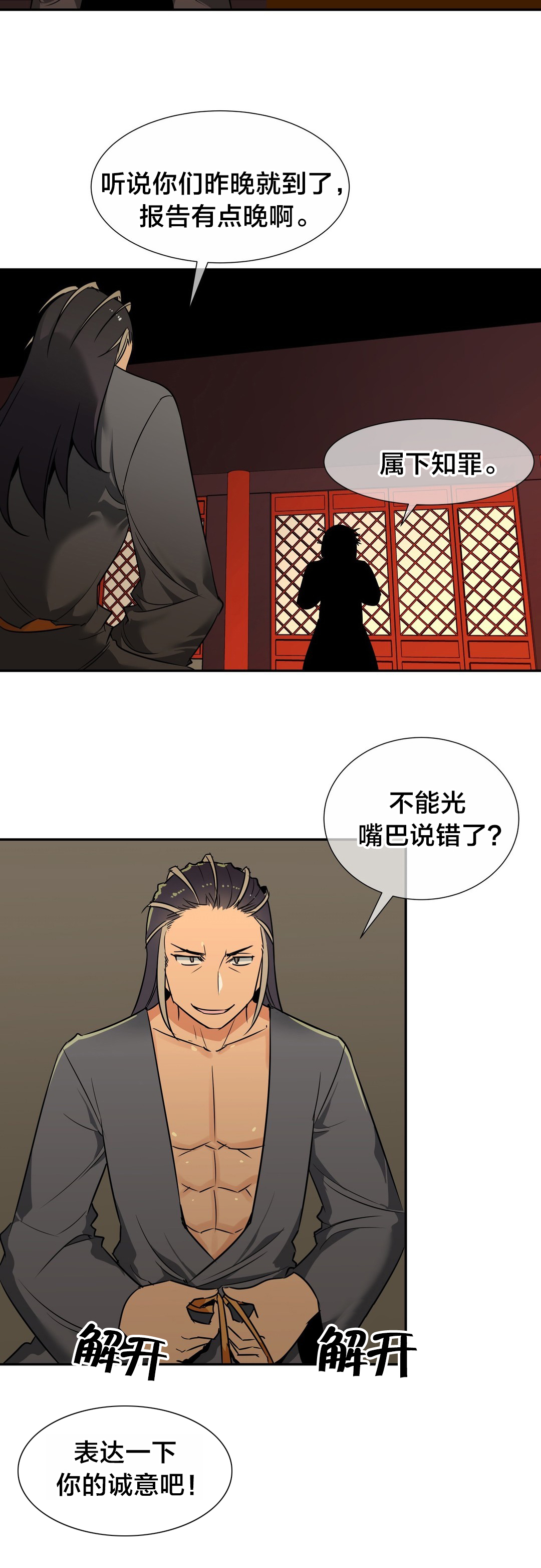《楼主的宝座》第64章火焰魔功 第8页