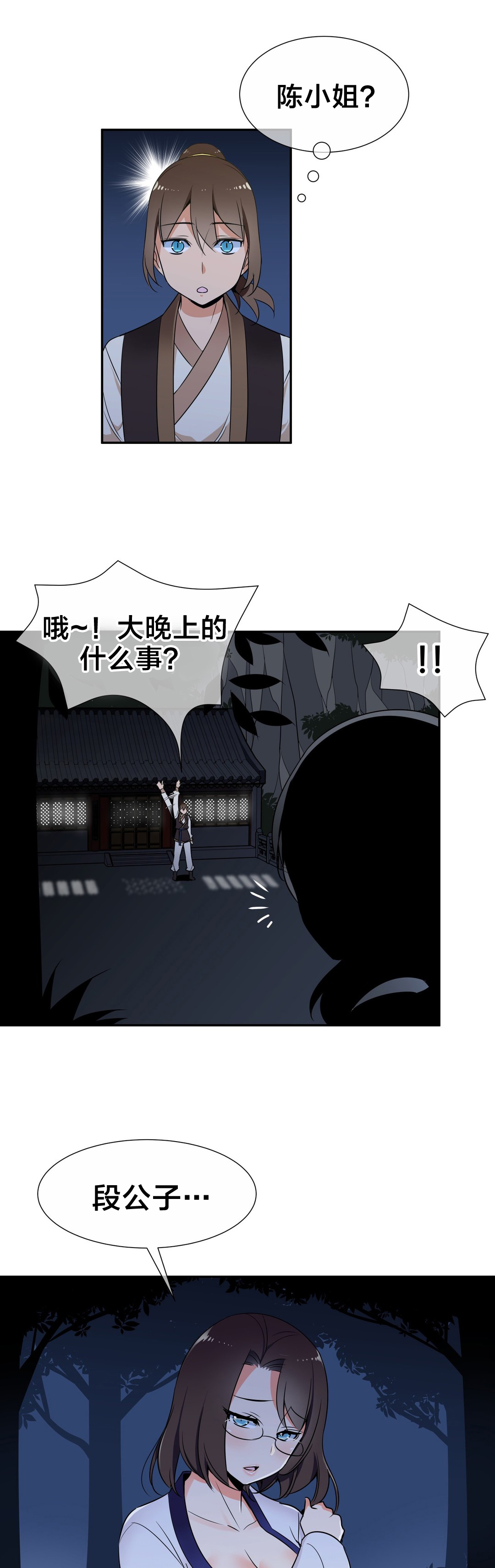《楼主的宝座》第66章命令 第11页