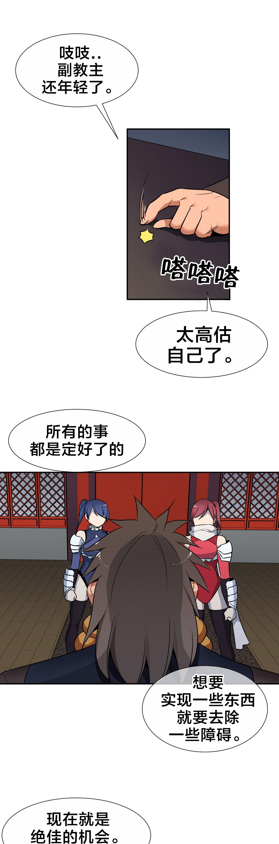 《楼主的宝座》第66章命令 第4页