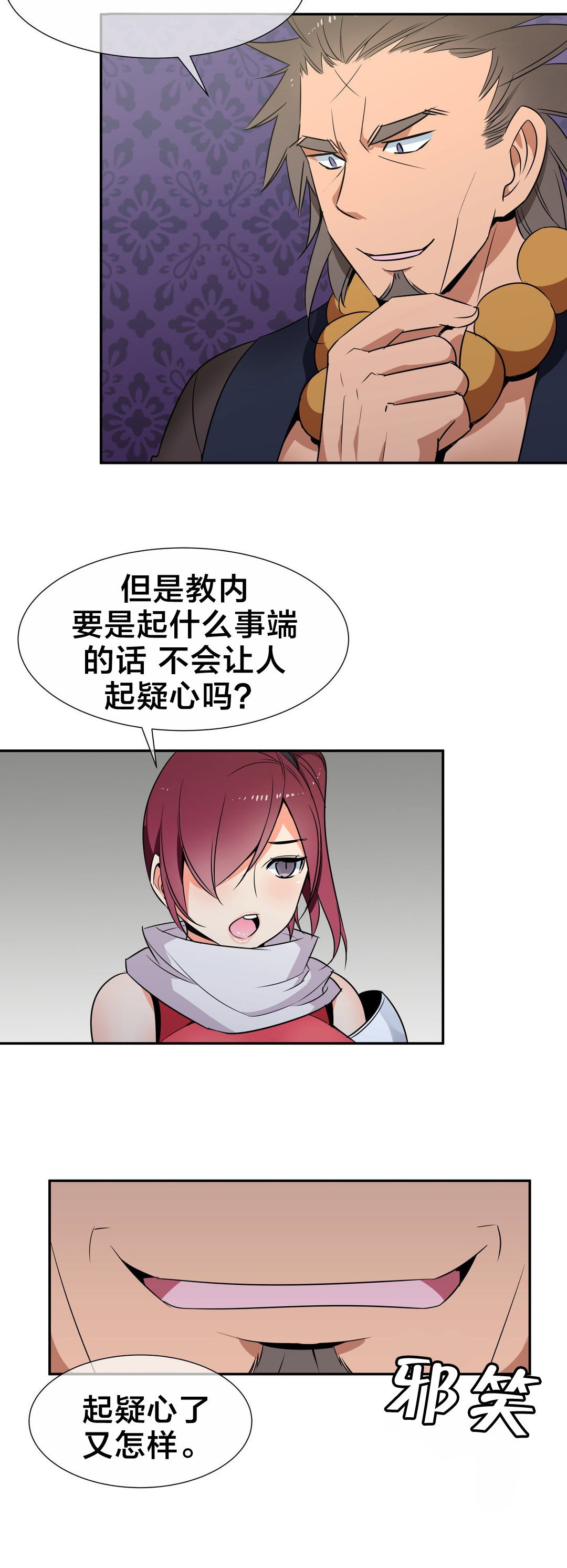 《楼主的宝座》第66章命令 第5页
