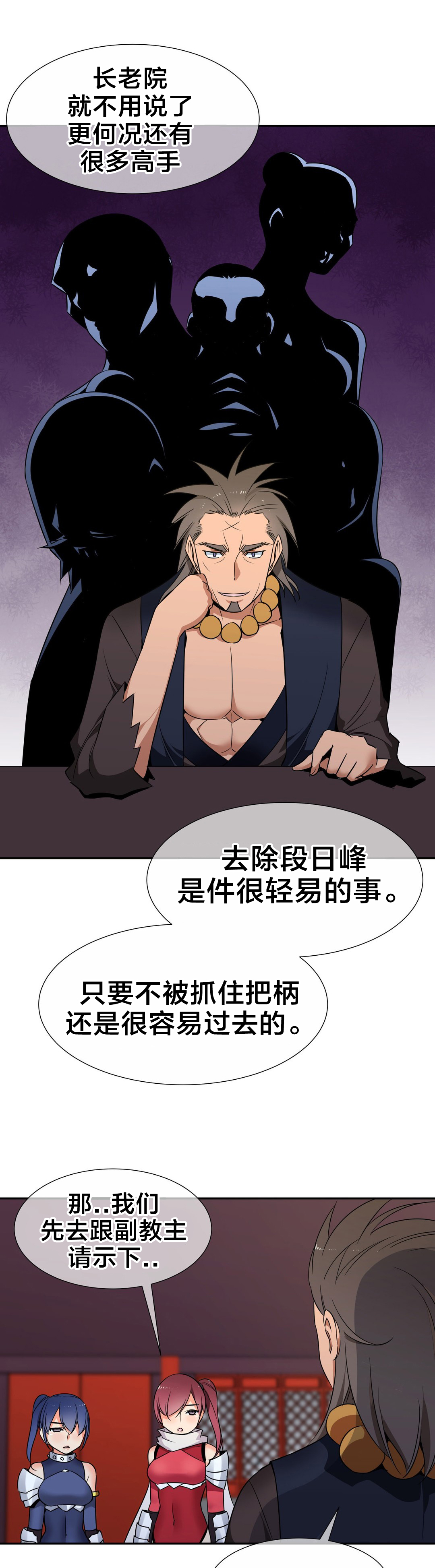 《楼主的宝座》第66章命令 第6页