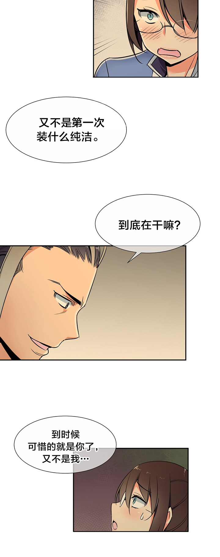 《楼主的宝座》第65章威胁 第11页