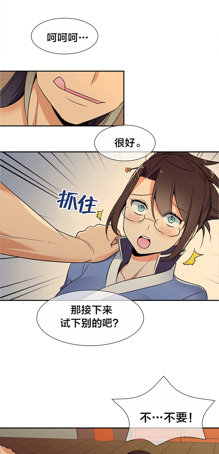 《楼主的宝座》第65章威胁 第15页
