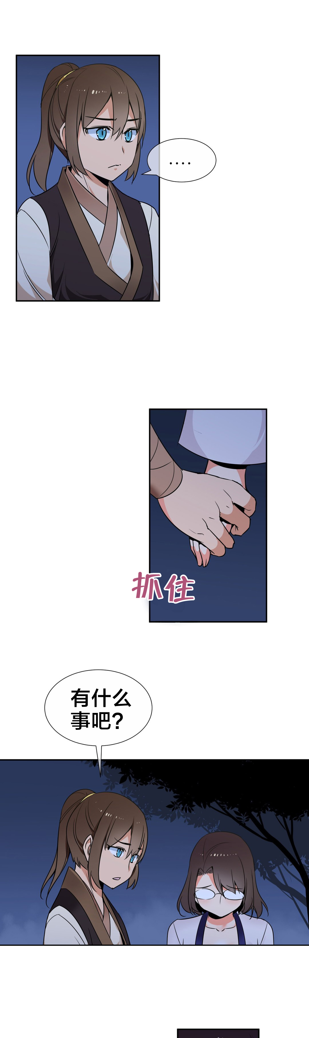 《楼主的宝座》第67章相信 第2页