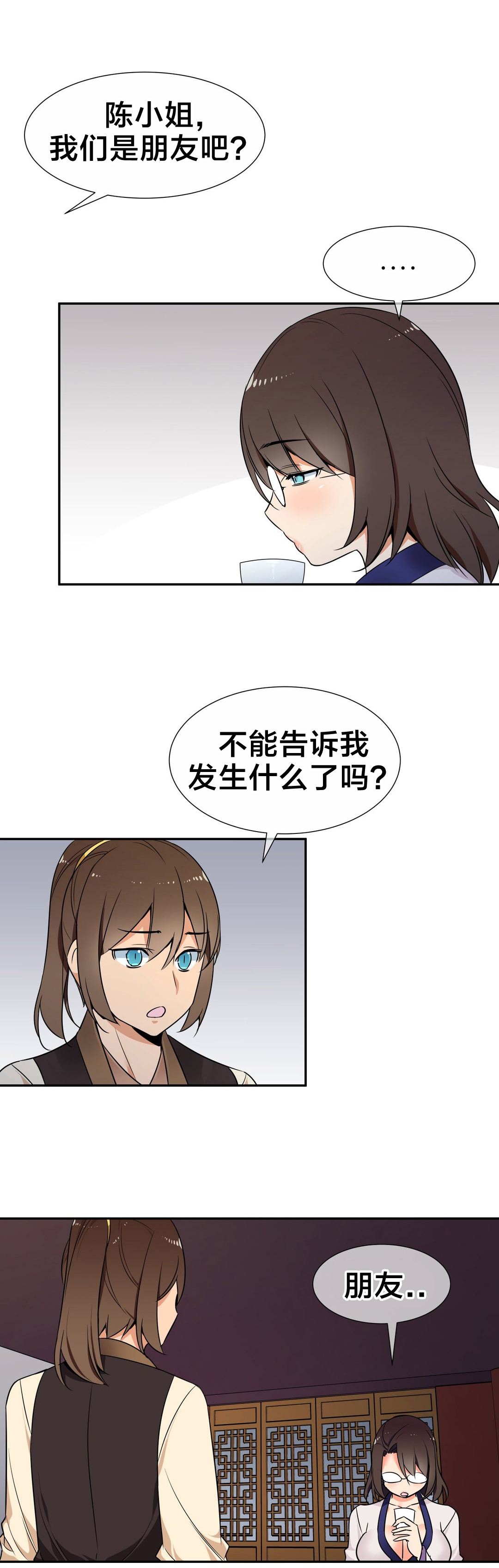 《楼主的宝座》第67章相信 第5页