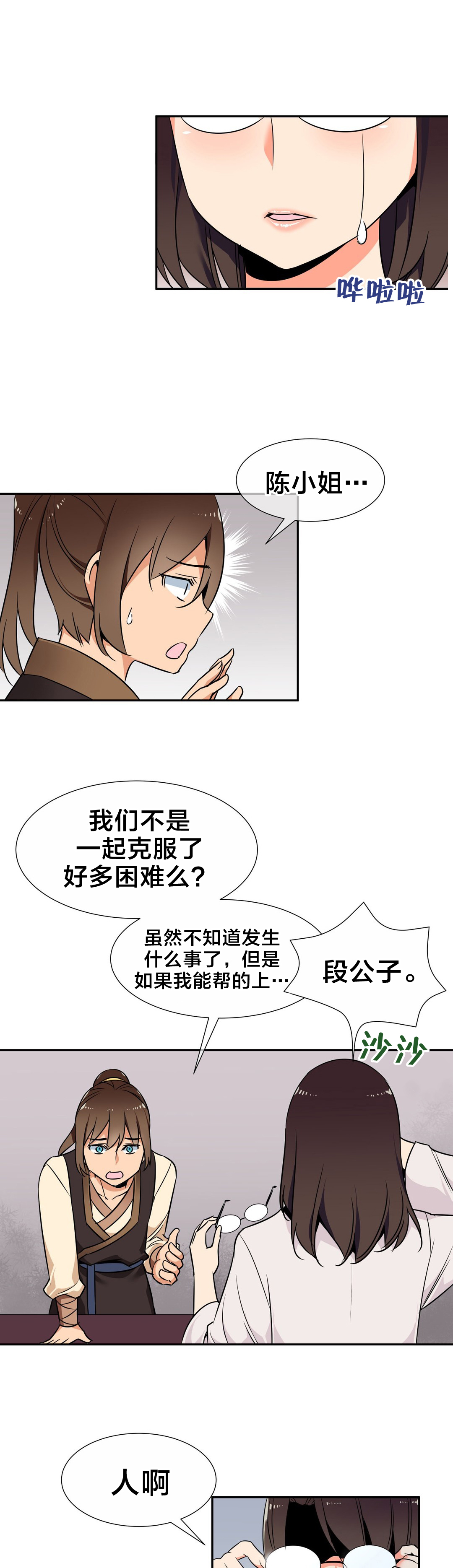 《楼主的宝座》第67章相信 第6页