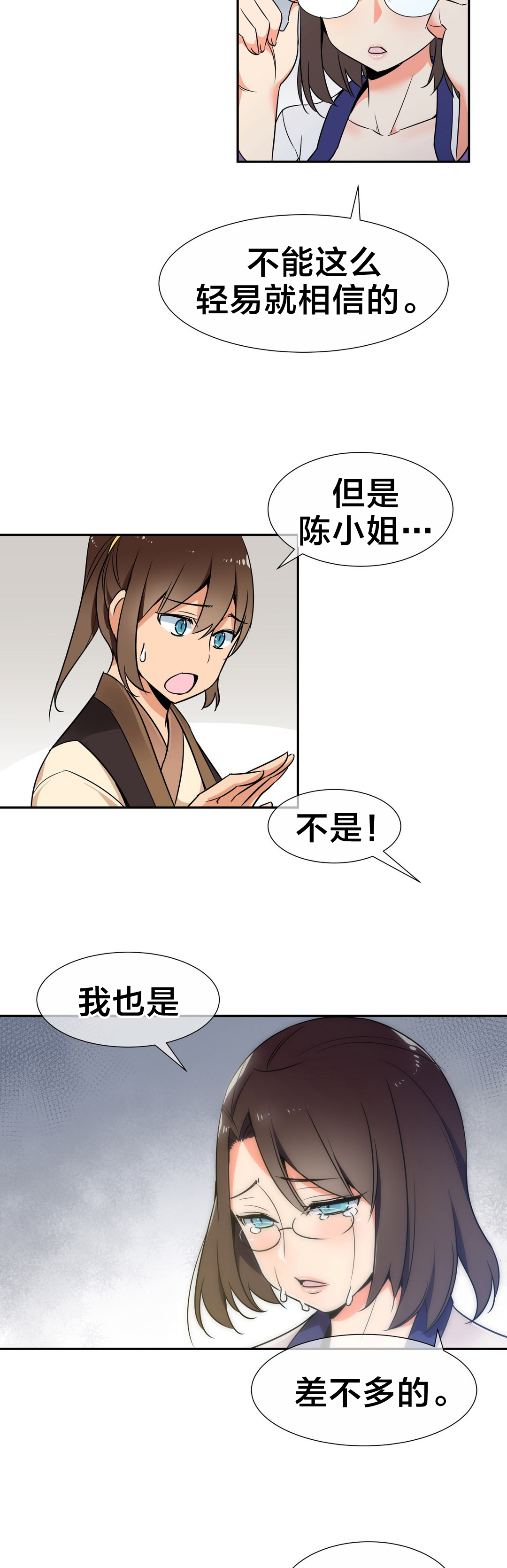《楼主的宝座》第67章相信 第7页