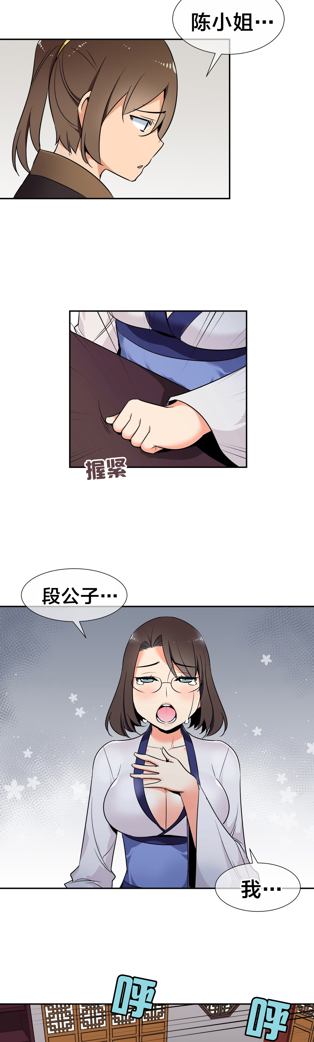 《楼主的宝座》第67章相信 第8页