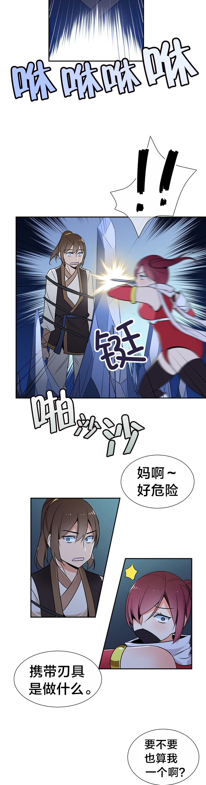 《楼主的宝座》第68章暗杀 第10页