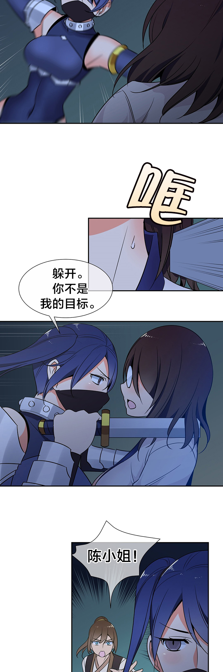《楼主的宝座》第68章暗杀 第6页