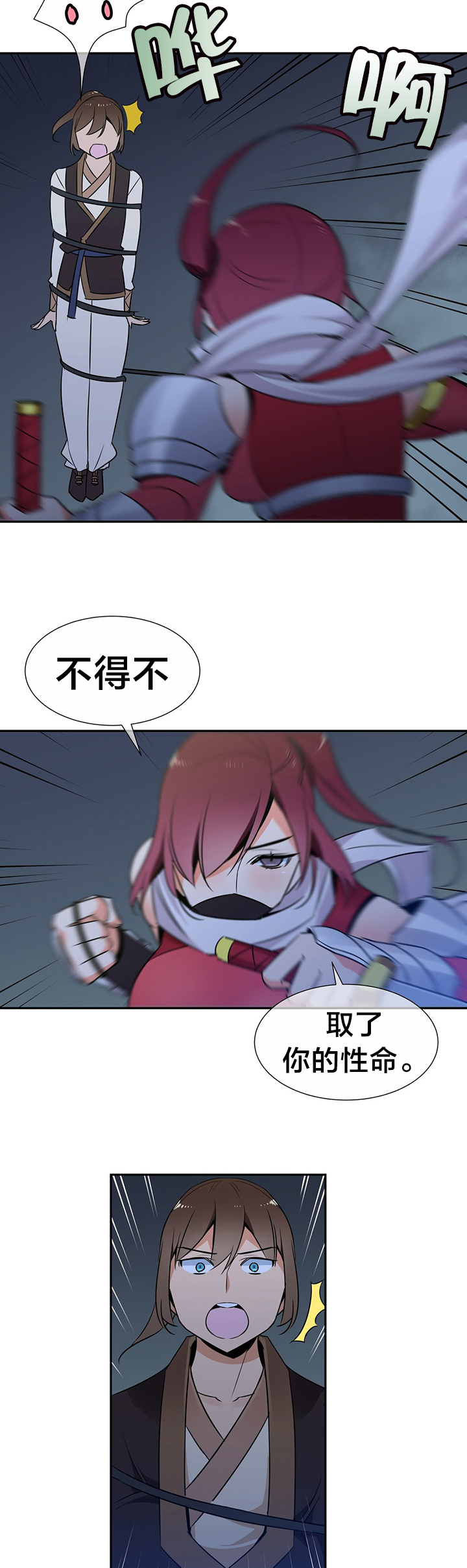 《楼主的宝座》第68章暗杀 第9页