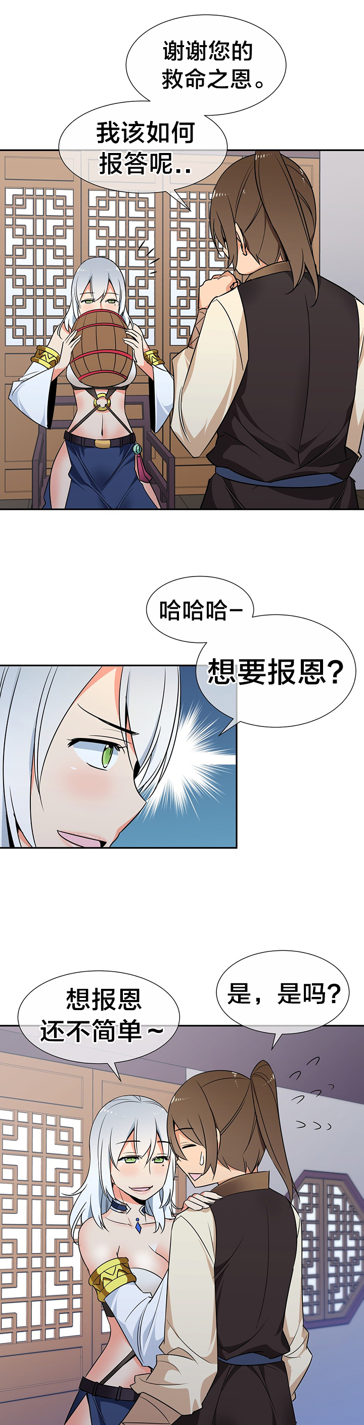 《楼主的宝座》第69章金戈 第3页