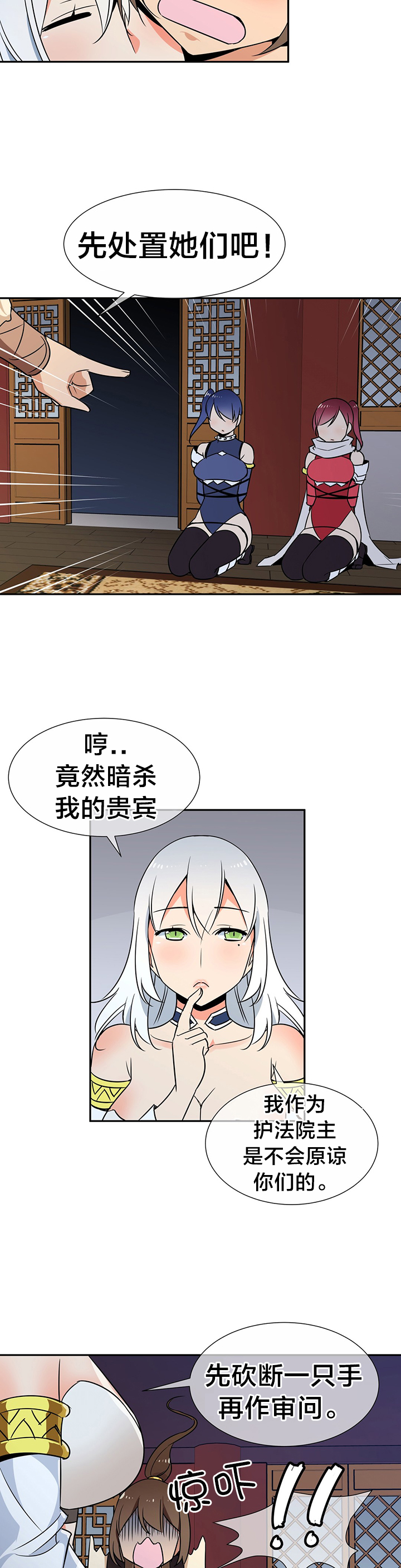 《楼主的宝座》第69章金戈 第5页