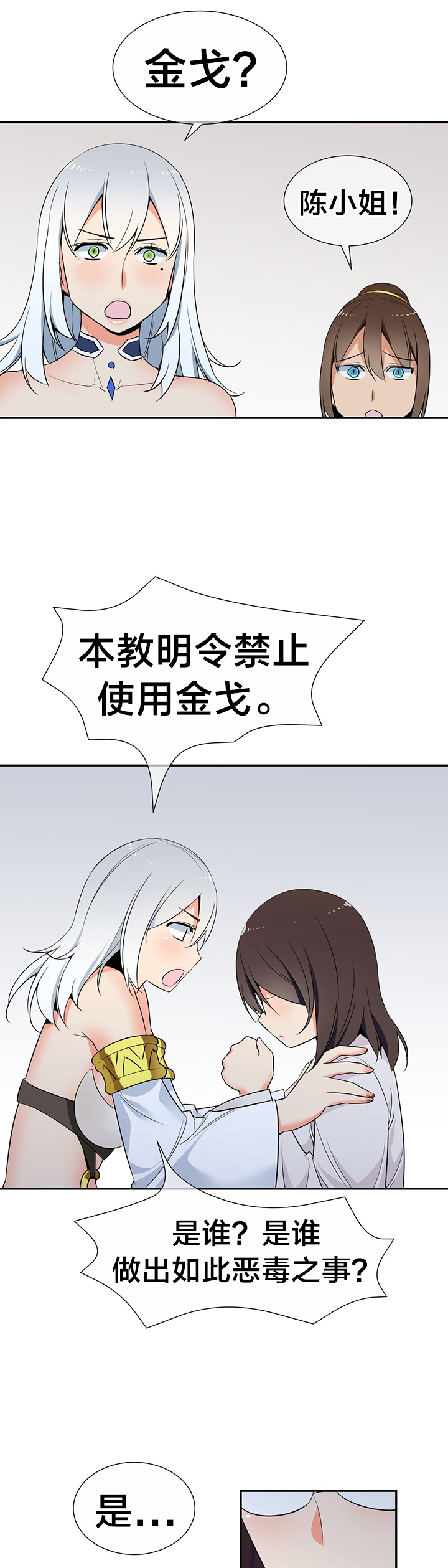 《楼主的宝座》第69章金戈 第9页