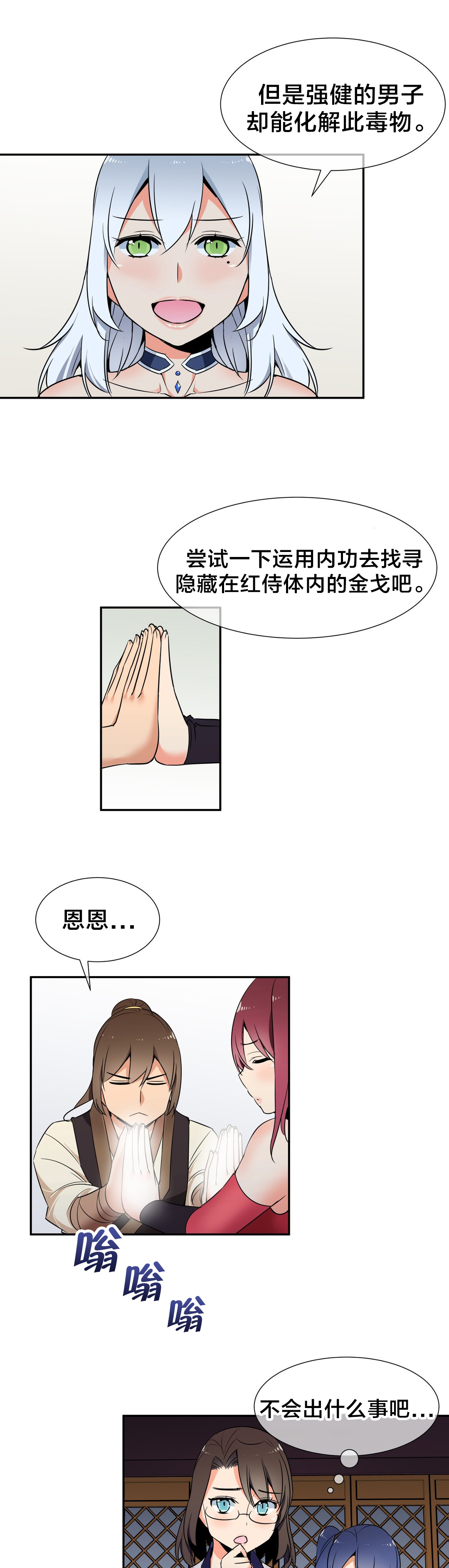 《楼主的宝座》第70章解救 第11页