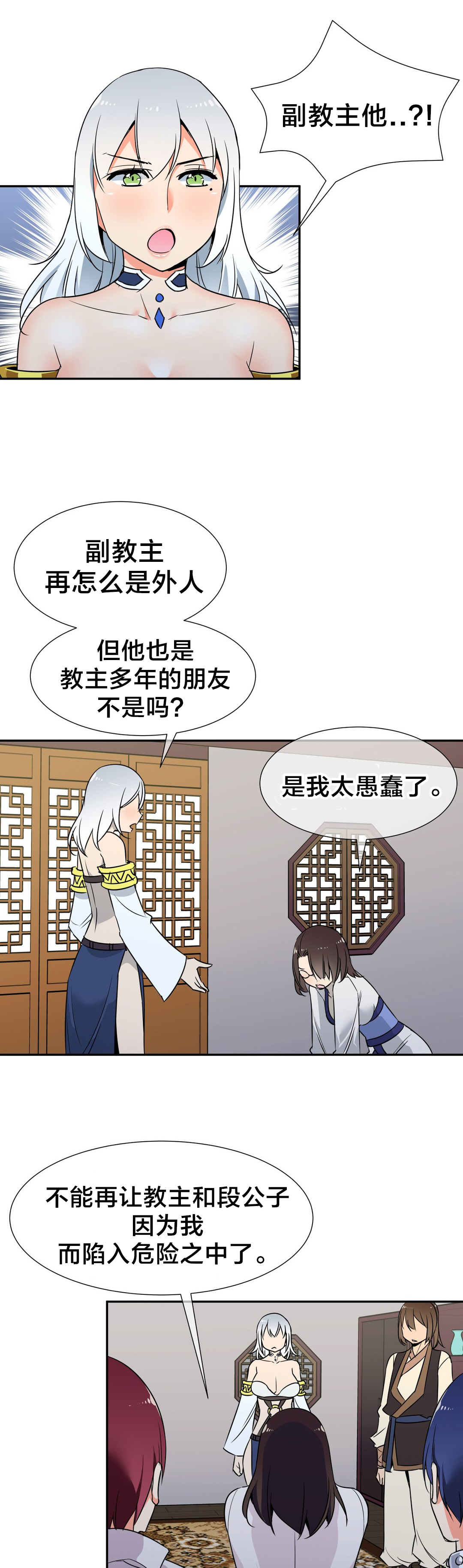 《楼主的宝座》第70章解救 第1页
