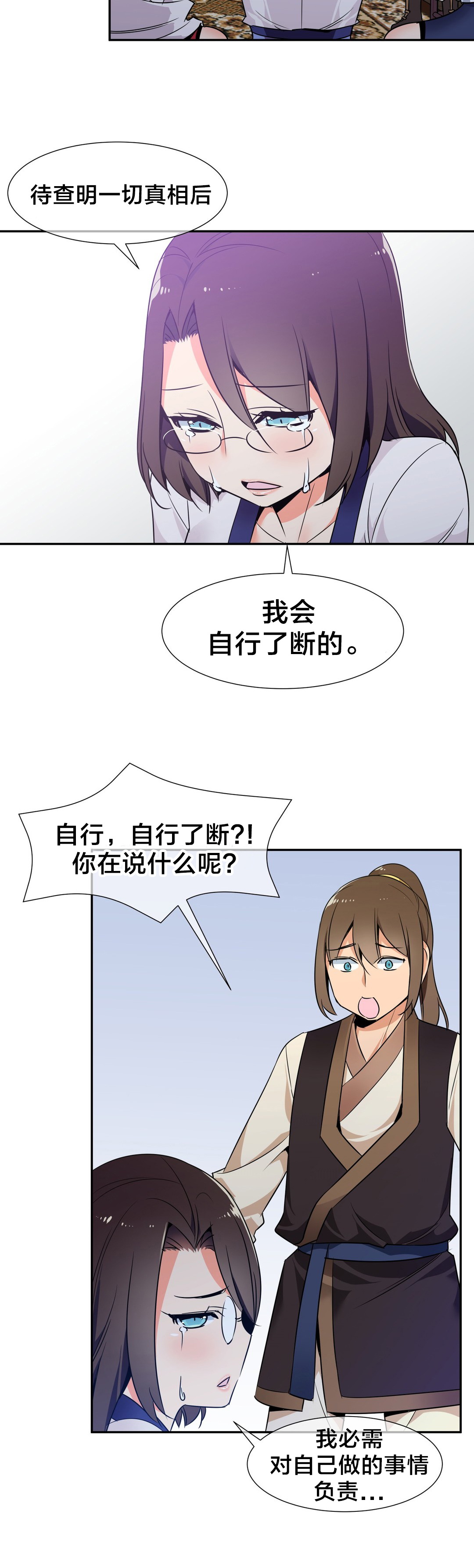 《楼主的宝座》第70章解救 第2页