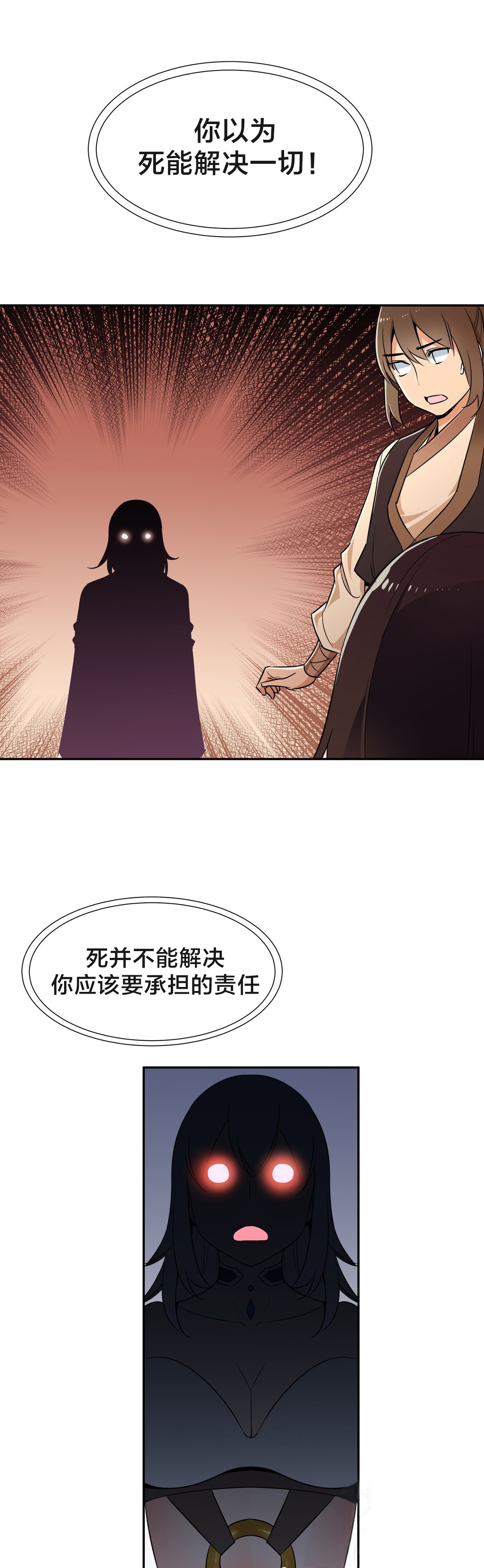 《楼主的宝座》第70章解救 第3页