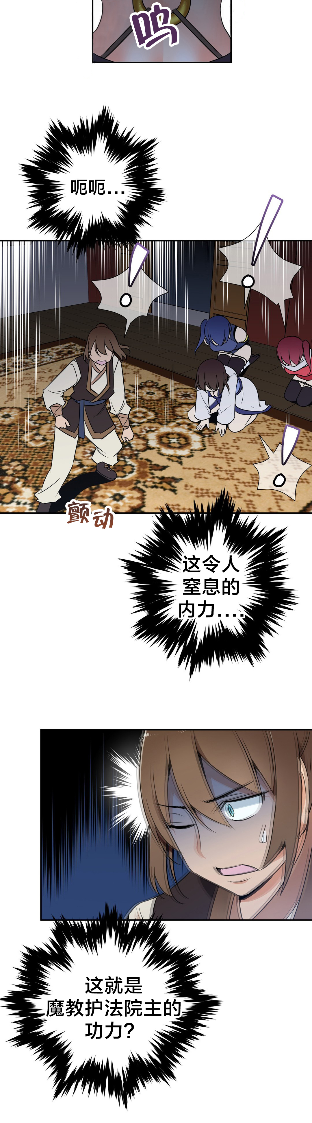 《楼主的宝座》第70章解救 第4页