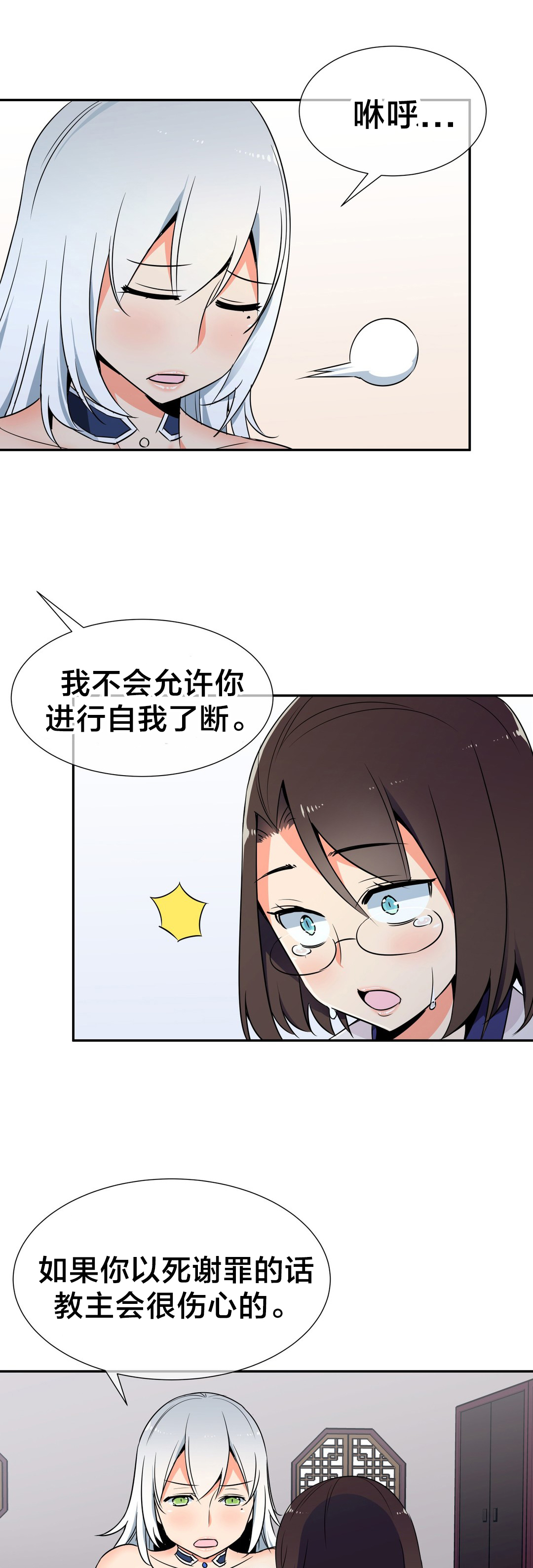 《楼主的宝座》第70章解救 第5页