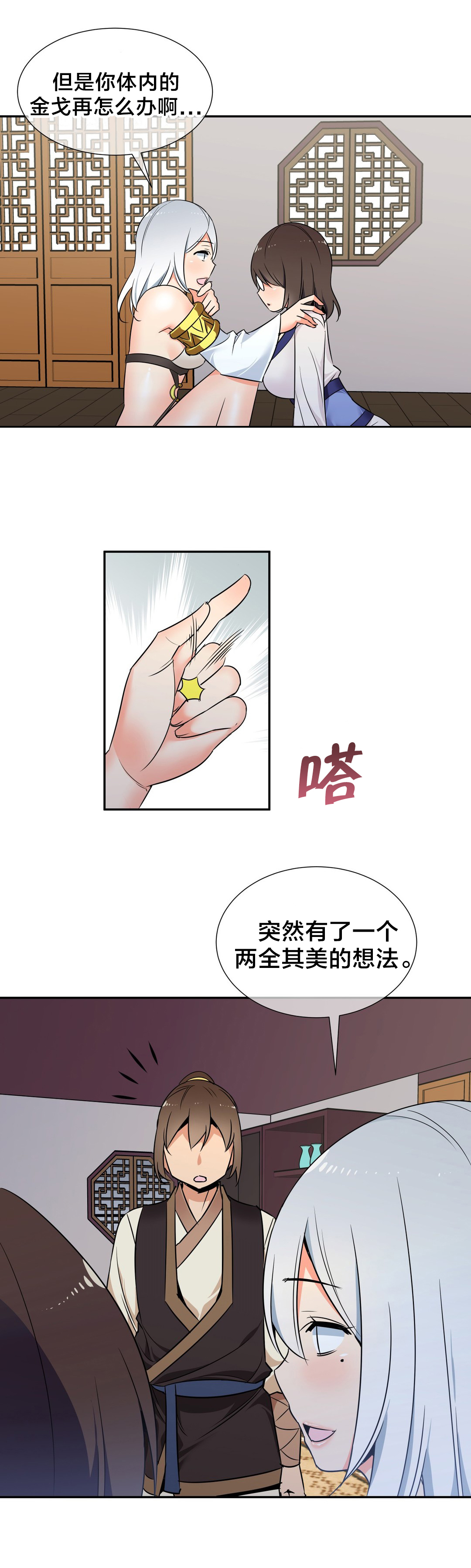《楼主的宝座》第70章解救 第7页